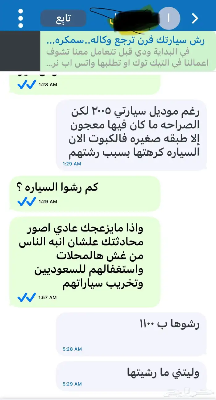 تنويه بسيط بخصوص محلات رش السيارات ابو ريالين 24
