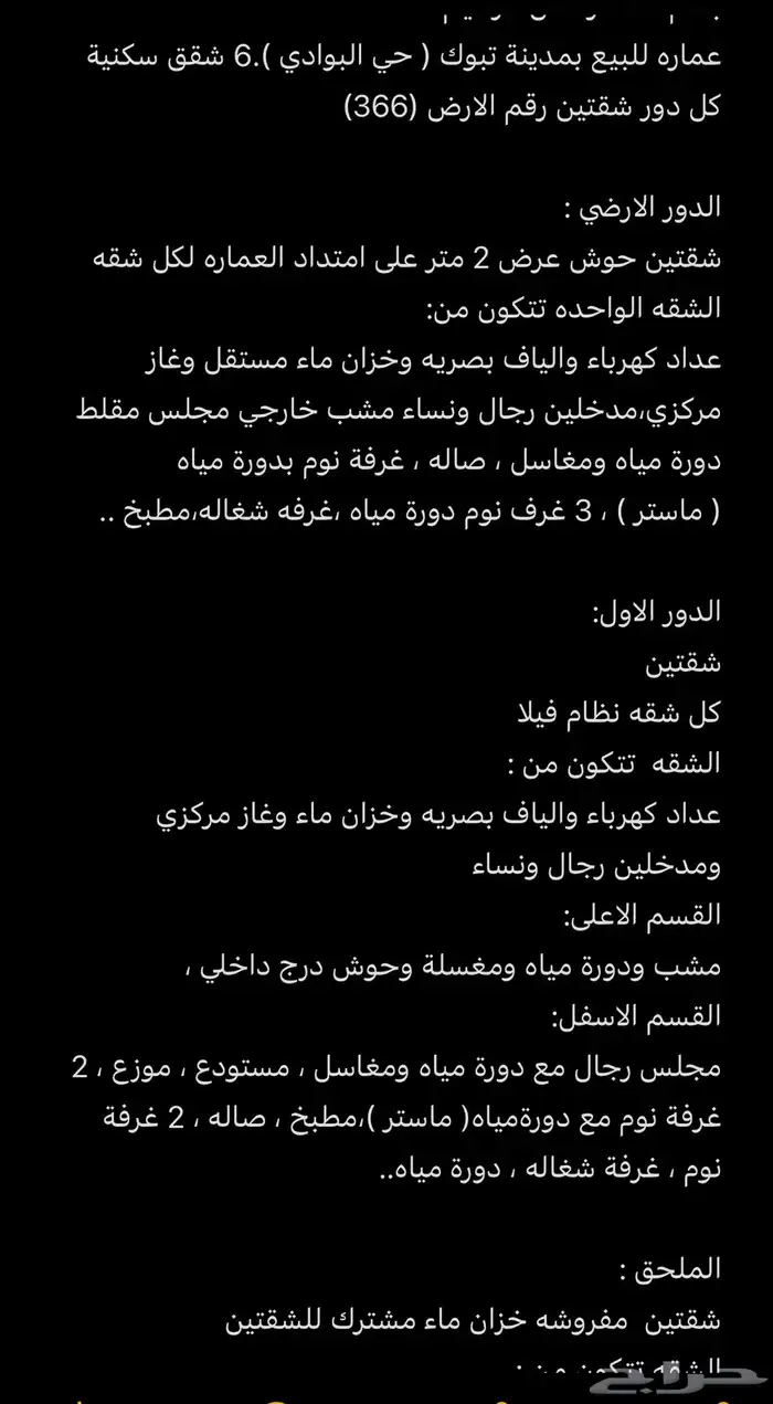 دور للبيع باليرموك والشفا والمصيف وعمارة حي البوادي 9