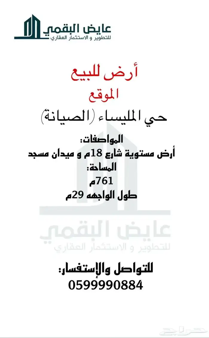 ارض للبيع في حي الصيانة بجانب بامب 0
