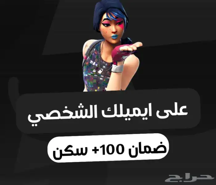 حساب فورت ضمان 100 سكن 0