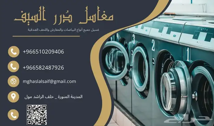 مغسلة خاصة للفنادق والشقق المفروشة   مع خدمة توصيل واستلام 0