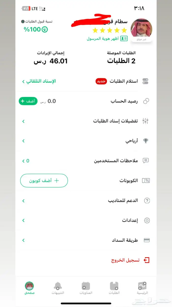 حساب توصيل 0