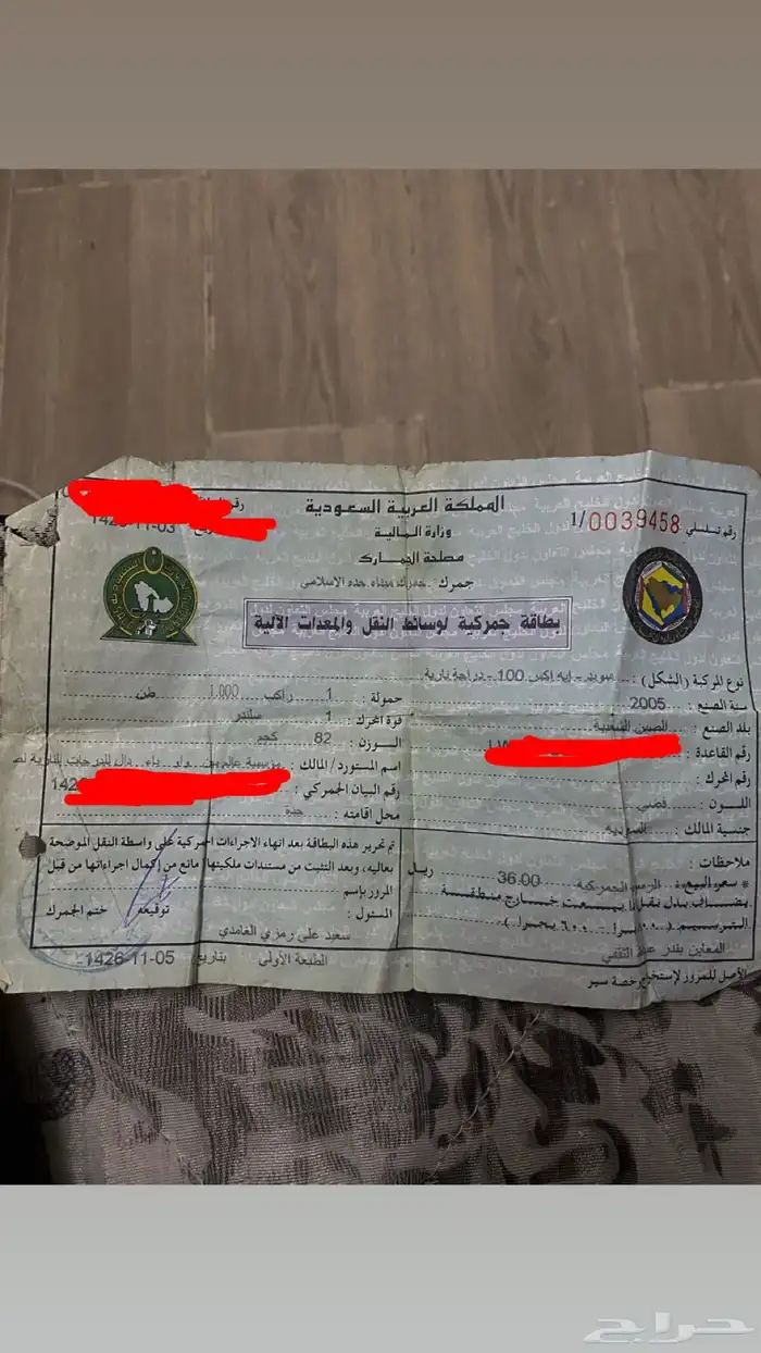 بطاقة جمرك 0