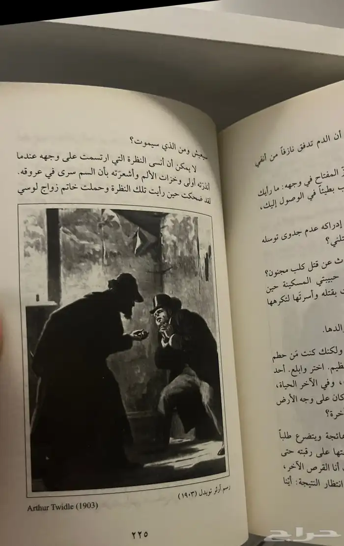 رواية شارلوك هولمز الاولى   دراسة في اللون القرمزي 3