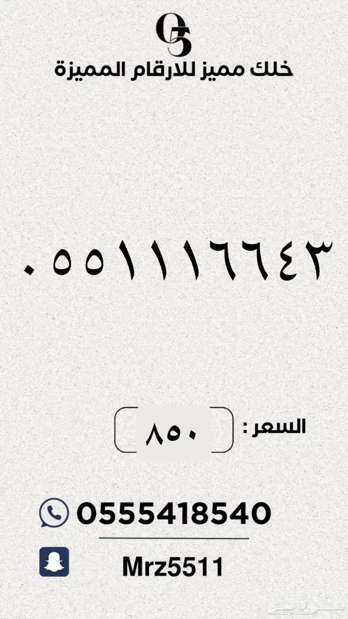 ارقام مميزة من الاتصالات السعودية STC 0