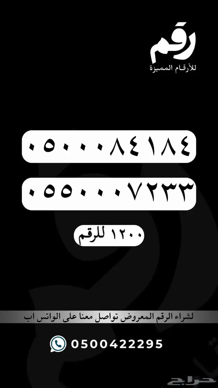 ارقام مميزة 59