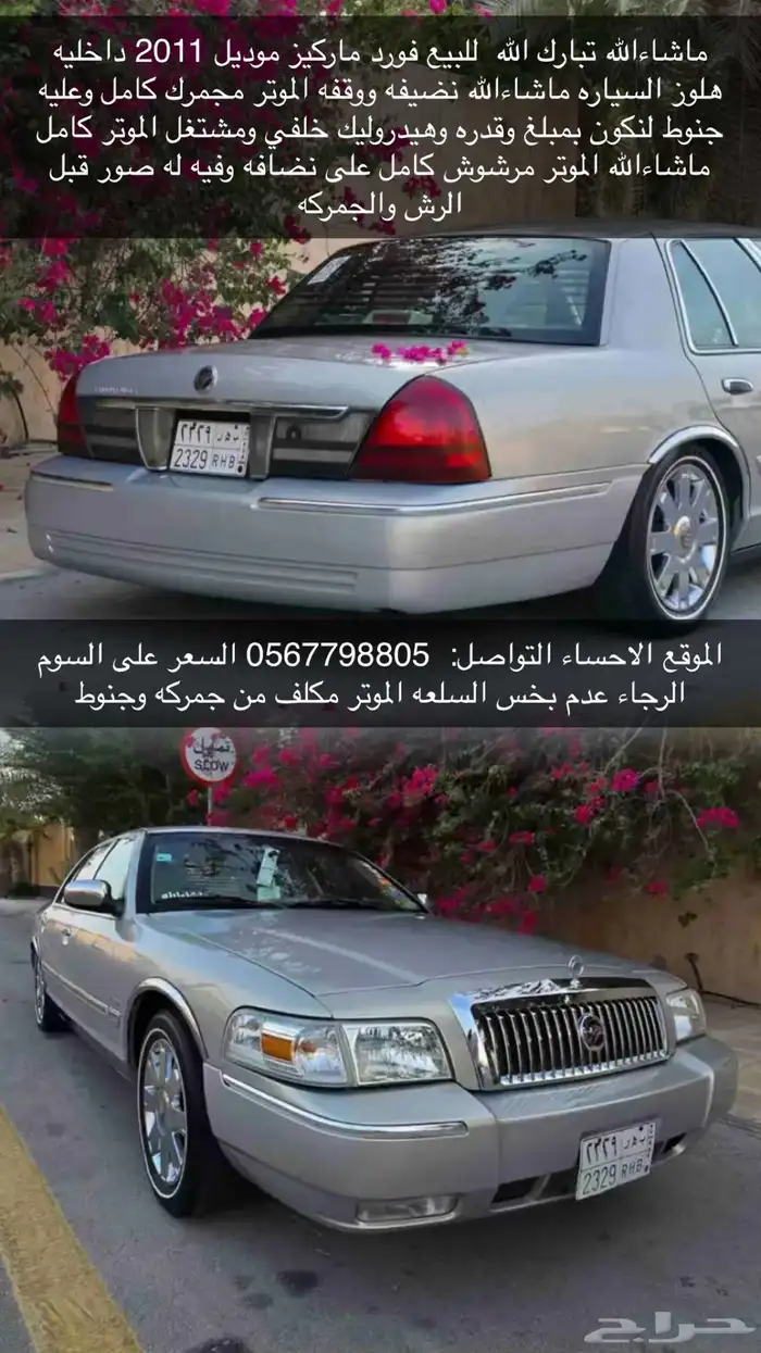 فورد ماركيز 2011 داخليه هلوز نضيفه داخليته الموتر ماشاءالله 0