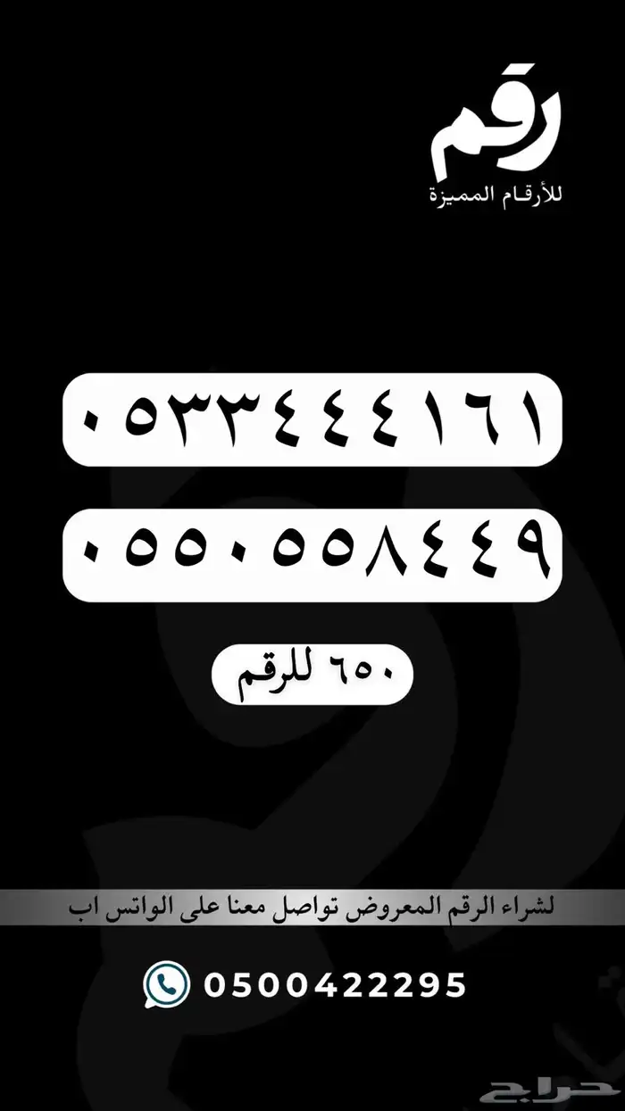 ارقام مميزة 70