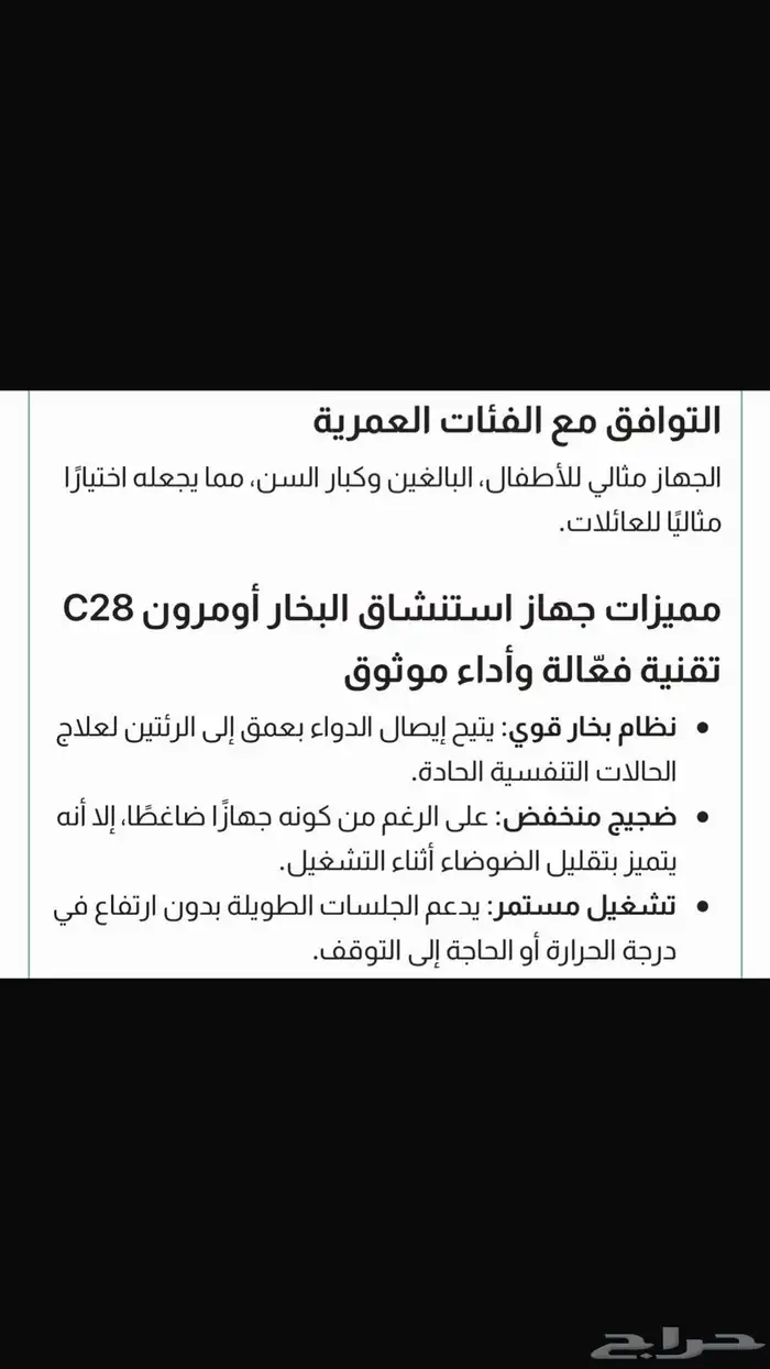 جهاز استنشاق بخار ماركة امرون 200 ريال 3