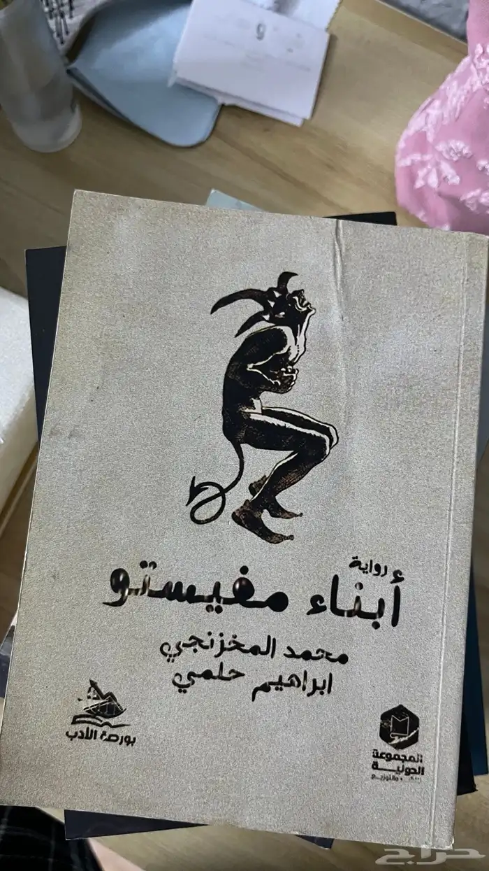 روايات مستعمله 9