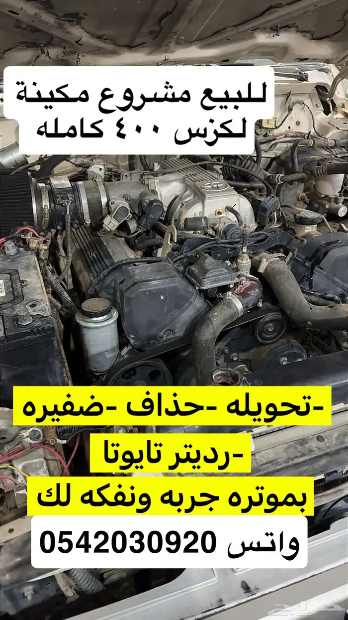 للبيع مشروع مكينة لكزس كامل على باترول 0