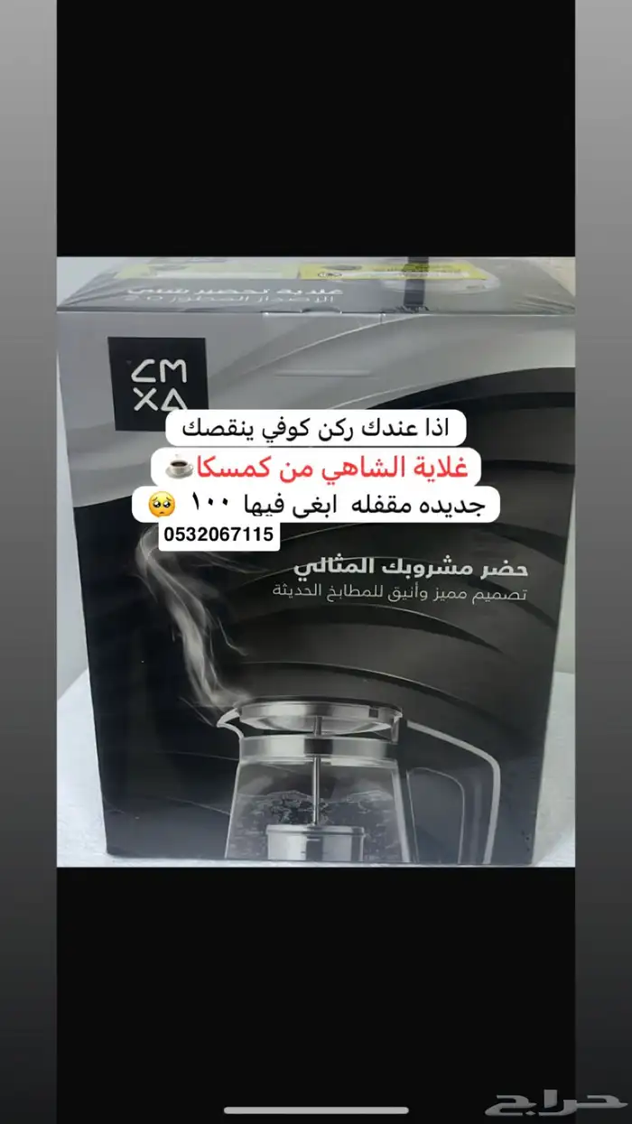 غلاية شاهي 0
