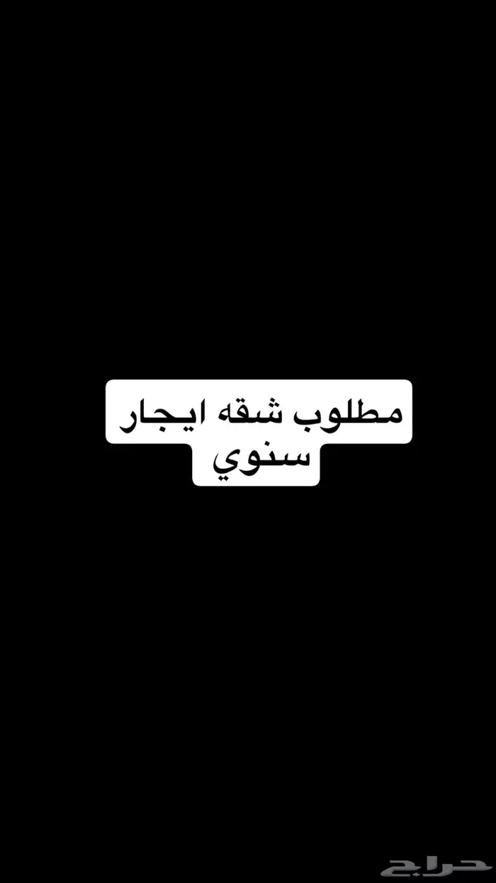 شقه ايجار سنوي 0