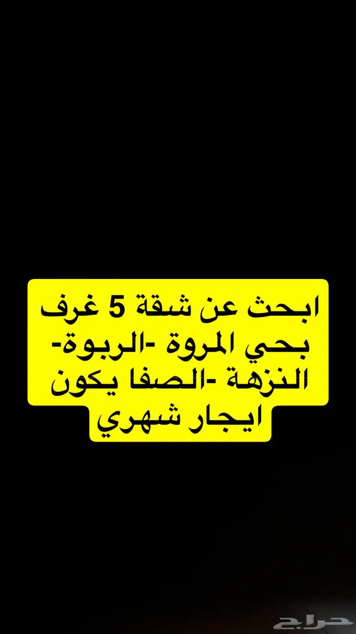 ابحث عن شقة 5 غرف 0