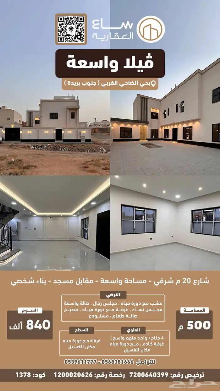 فيلا واسعة بحي الضاحي الغربي ( جنوب بريدة ) 0