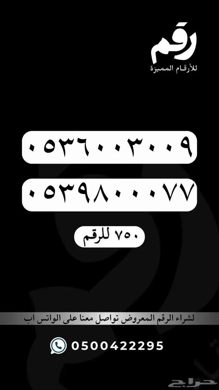 ارقام مميزة 66