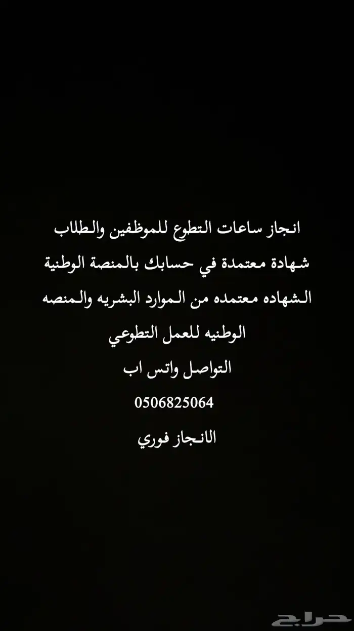 ساعات تطووع 0