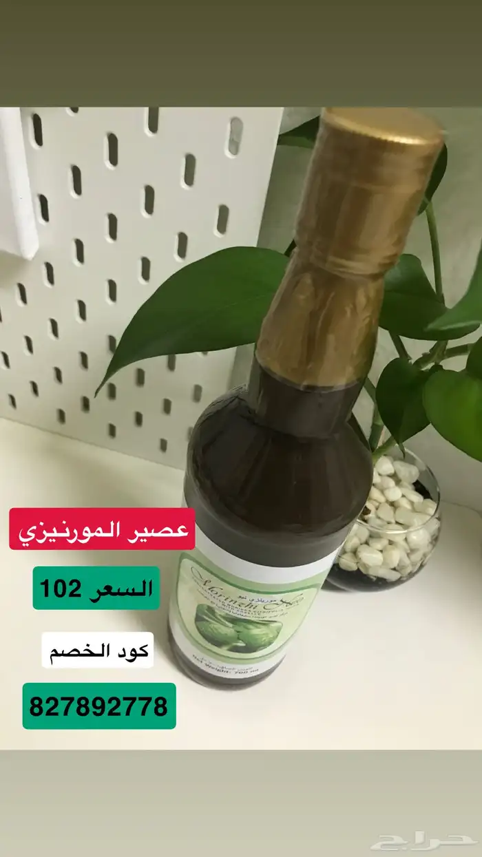 عصير الورينزي 0