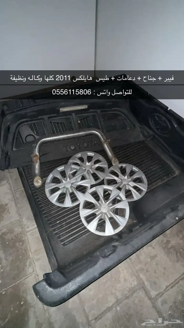 فيبر وجناح هايلكس وكالة 0