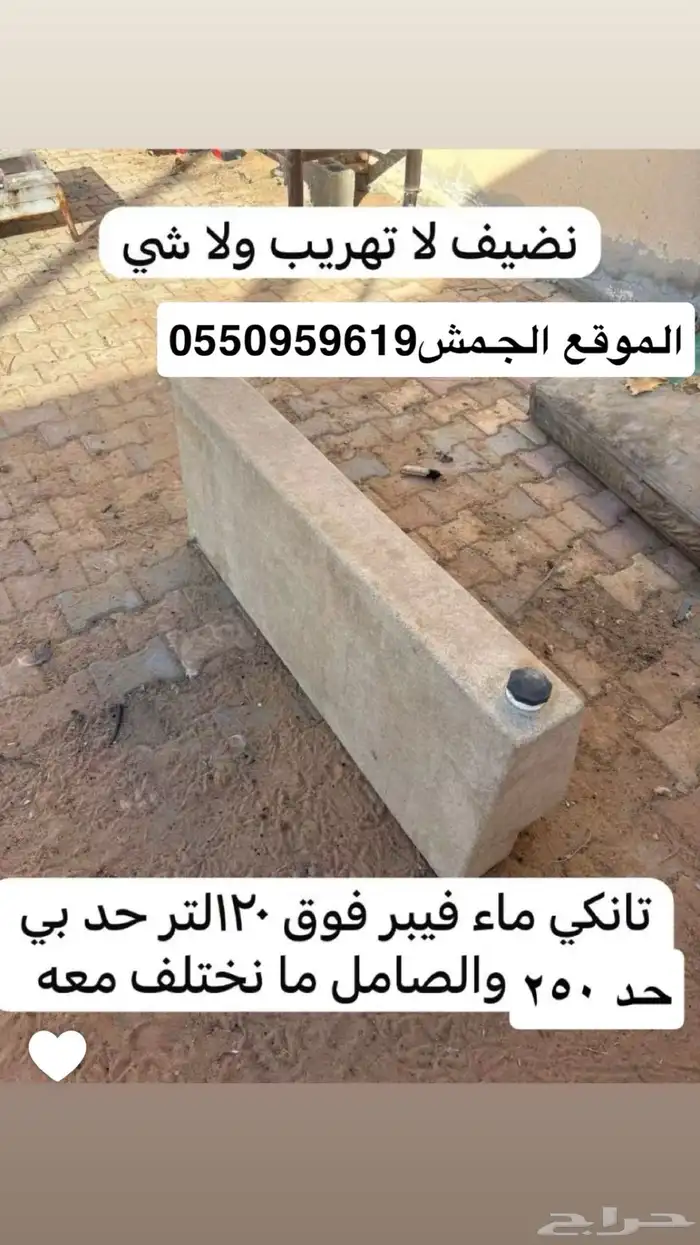 تانكي ماء سعة 120 لتر الحد 200التواصل وانس فقط 0