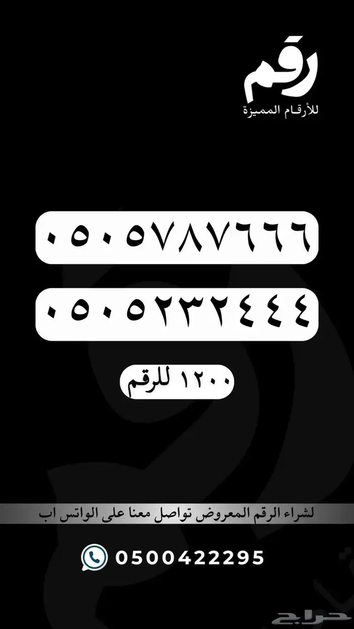 ارقام مميزة 51