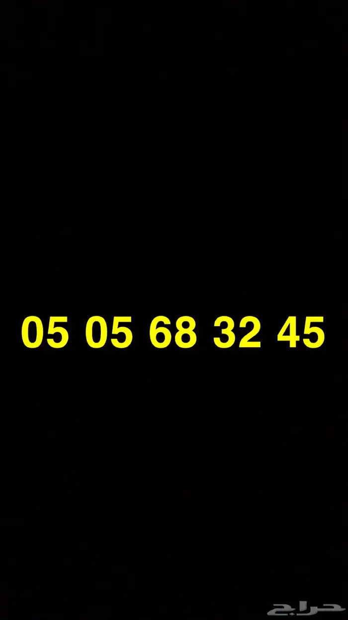 ارقام stc مميزه للبيع وتواصل بالخاص للجادين فقط 23