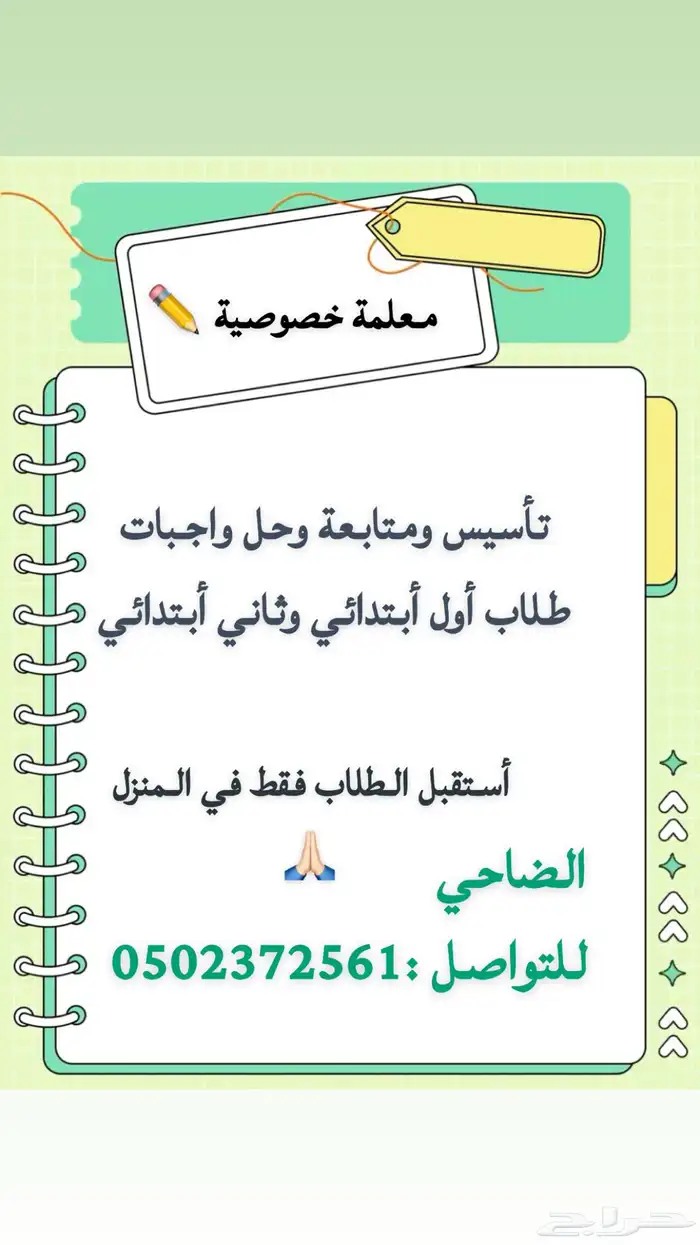 معلمة خصوصية 0