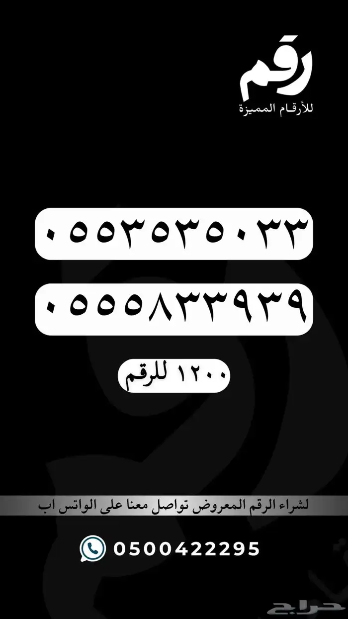 ارقام مميزة 52