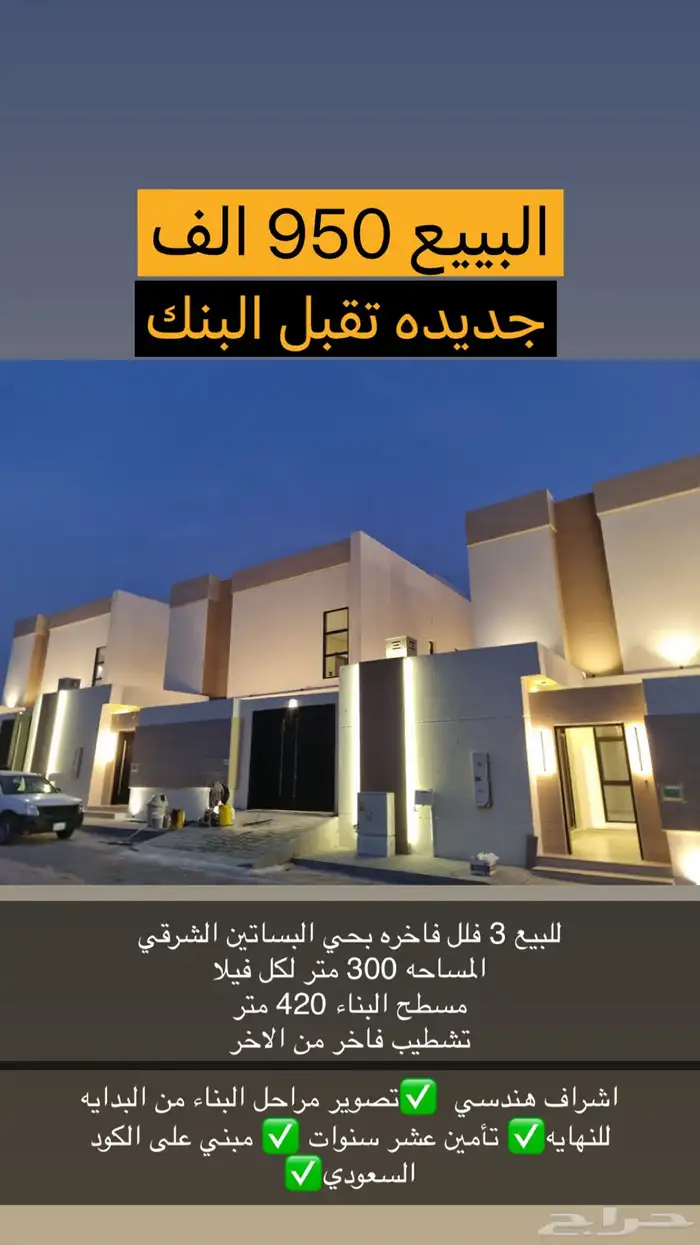 للبيع 3 فلل تشطيب فاخر بحي البساتين الشرقي 0