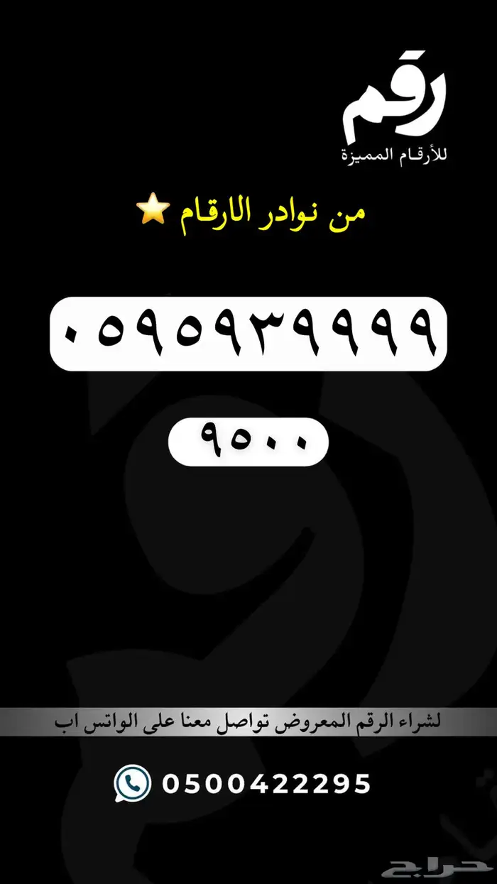 ارقام مميزة 21