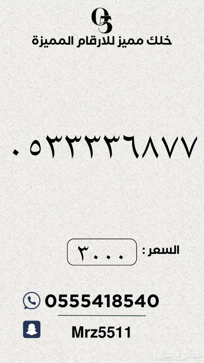 ارقام مميزة من الاتصالات السعودية STC 1