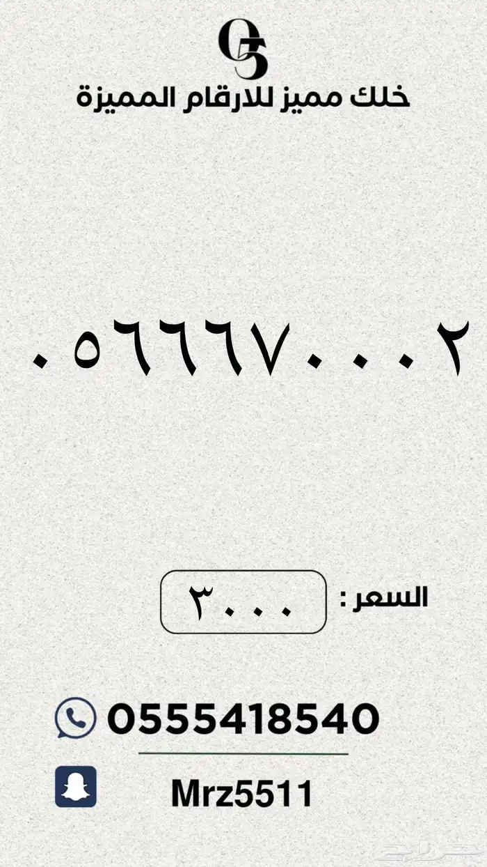 ارقام مميزة من الاتصالات السعودية STC 0