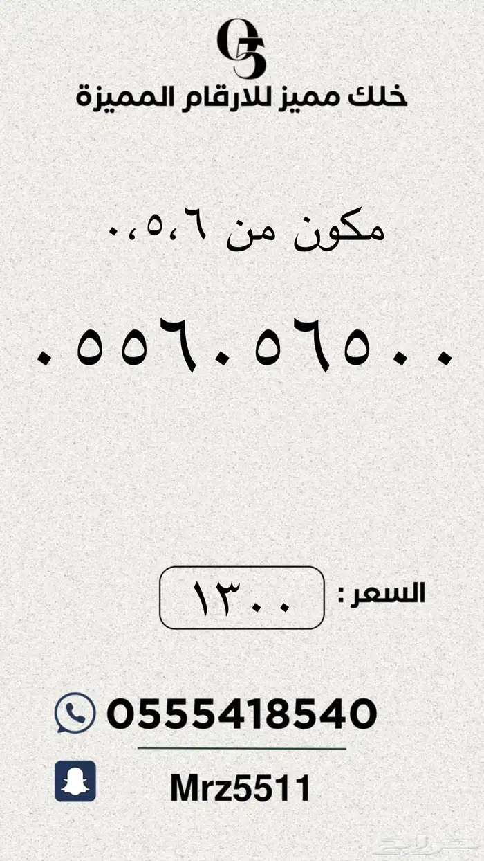 ارقام مميزة من الاتصالات السعودية STC 50