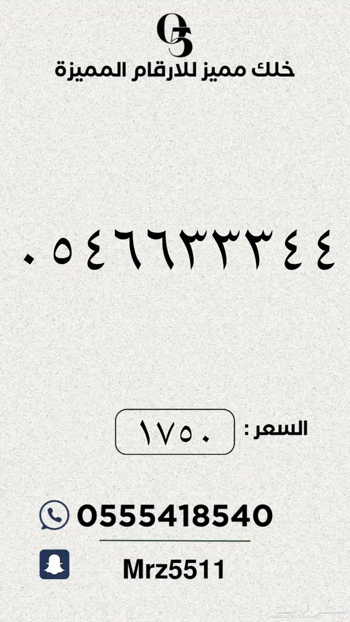 ارقام مميزة من الاتصالات السعودية STC 16