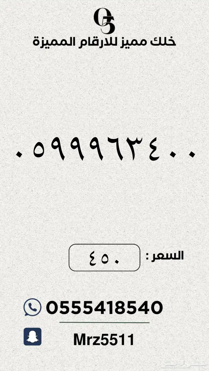ارقام مميزة من الاتصالات السعودية STC 53
