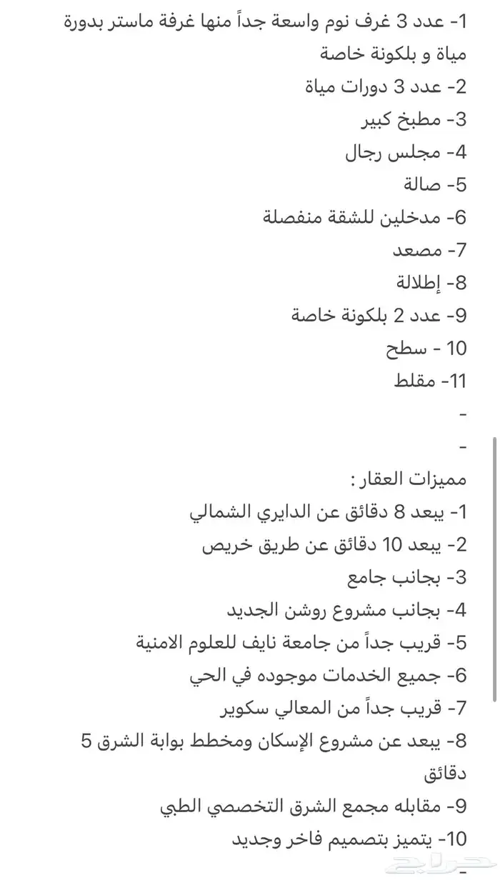 شقة فاخرة بمساحة دور مدخلين و مصعد خاص حي غصون للبيع 2