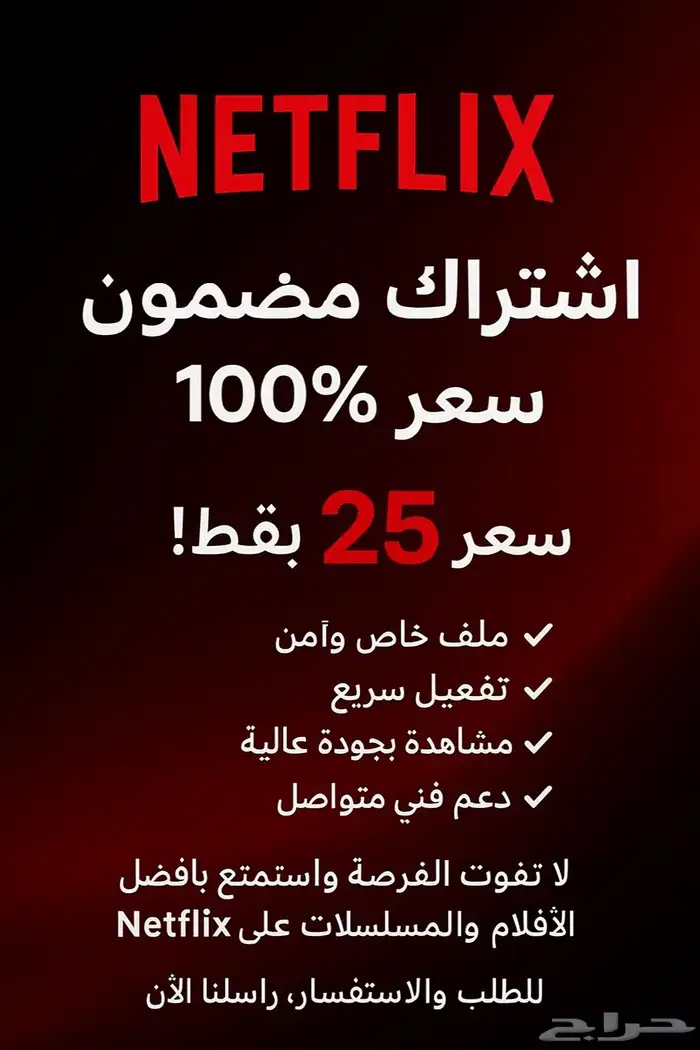 NETFLIX اشتراك مضمون 0