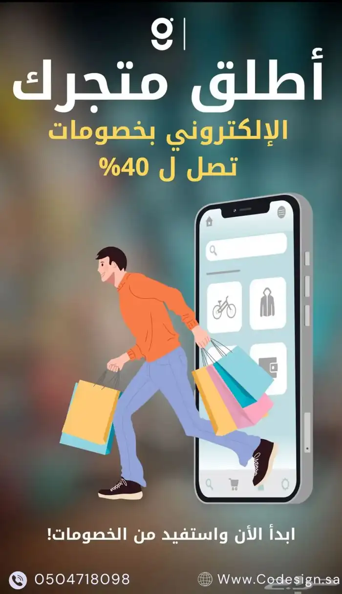 متجر إلكتروني بتقنية عالية وخصم خاص 0