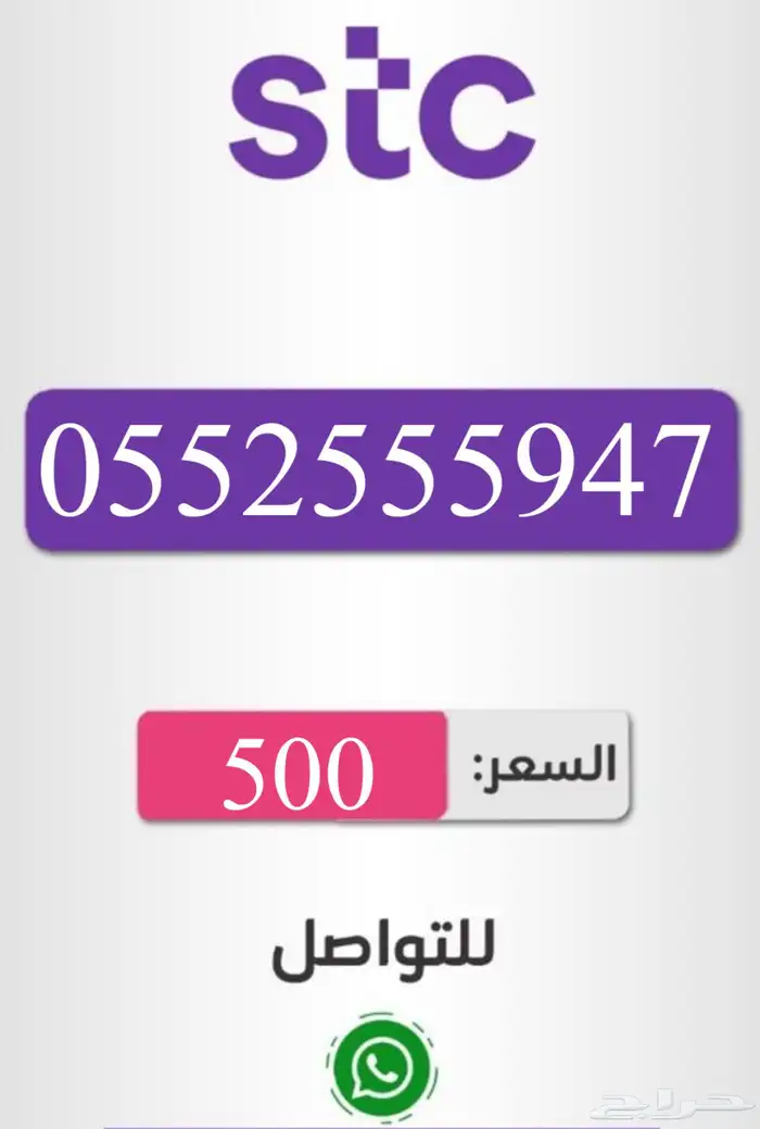 للبيع ارقام سوا شحن باسعار مناسبه 0