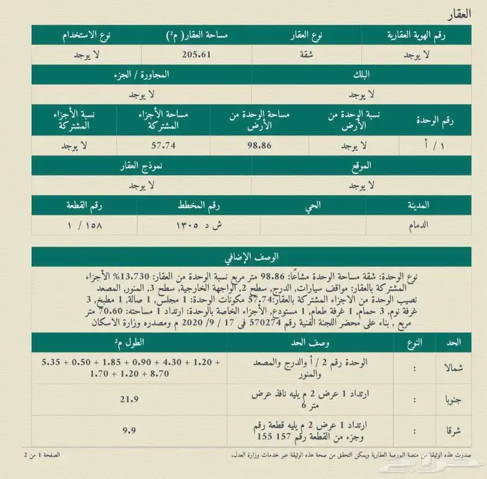 شقة للبيع بالظهران الشعلة 0