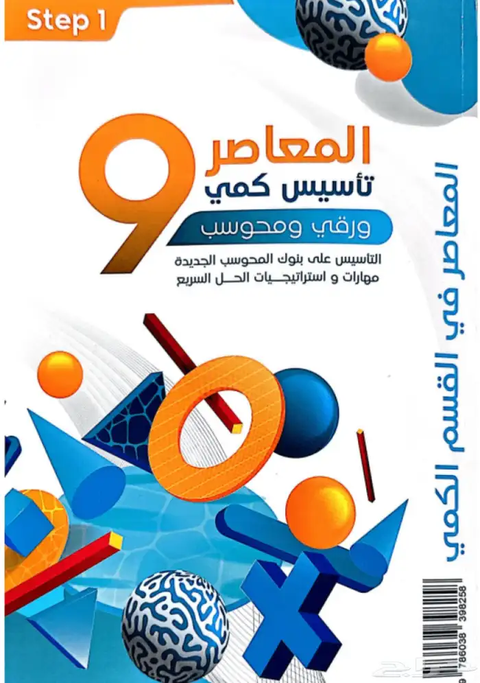 كتاب المعاصر 9 0