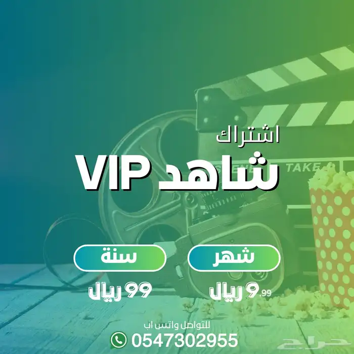 اشتراك شاهد VIP 0