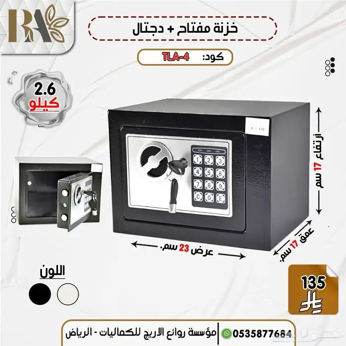 خزائن دجتل ومفاتيح 1