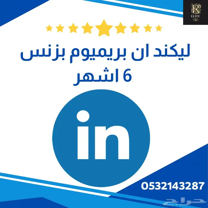 اشتراك لينكد ان بريميوم بزنس Linkedin 2
