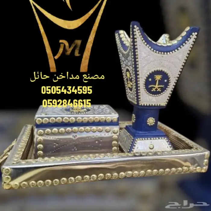 مصنع مباخر حائل 0