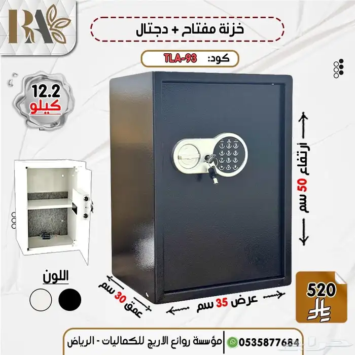 تجوري مفتاح وأرقام سريه 3