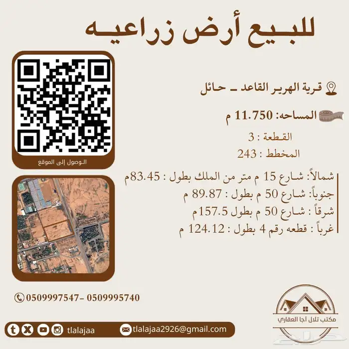 للبيع ارضين زراعية بالقاعد 0