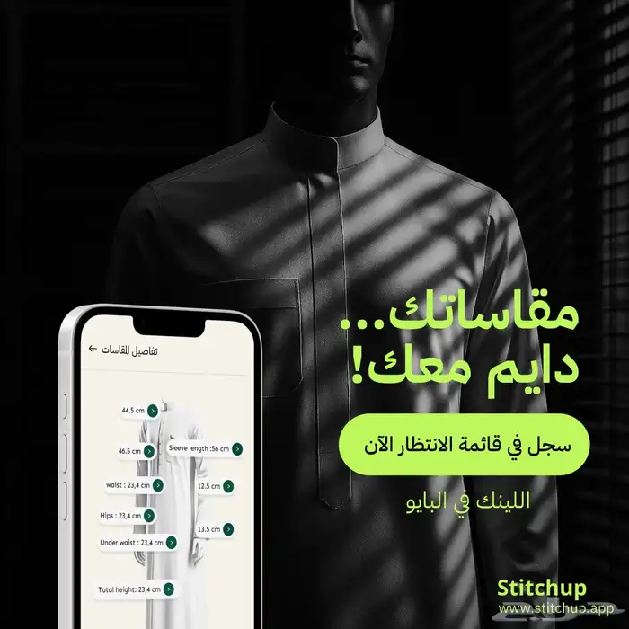 تبحث عن تطبيق مجاني محل خياطة رجالية 0