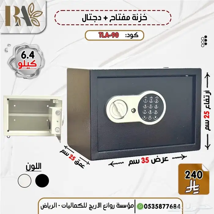 تجوري مفتاح وأرقام سريه 2