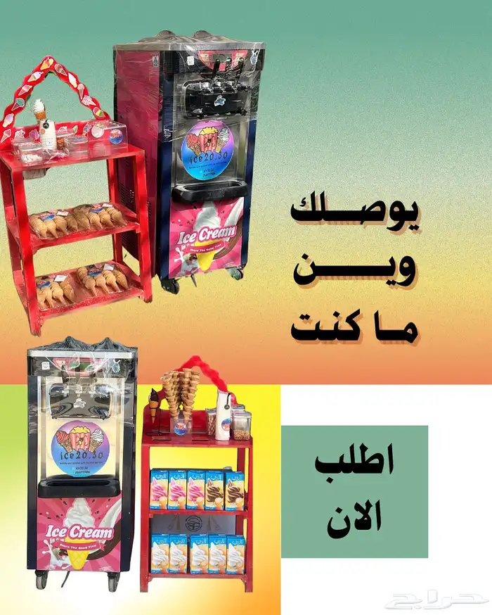 تاجير اله ايسكريم وتسالي العوده للمدارس مدرسه 0